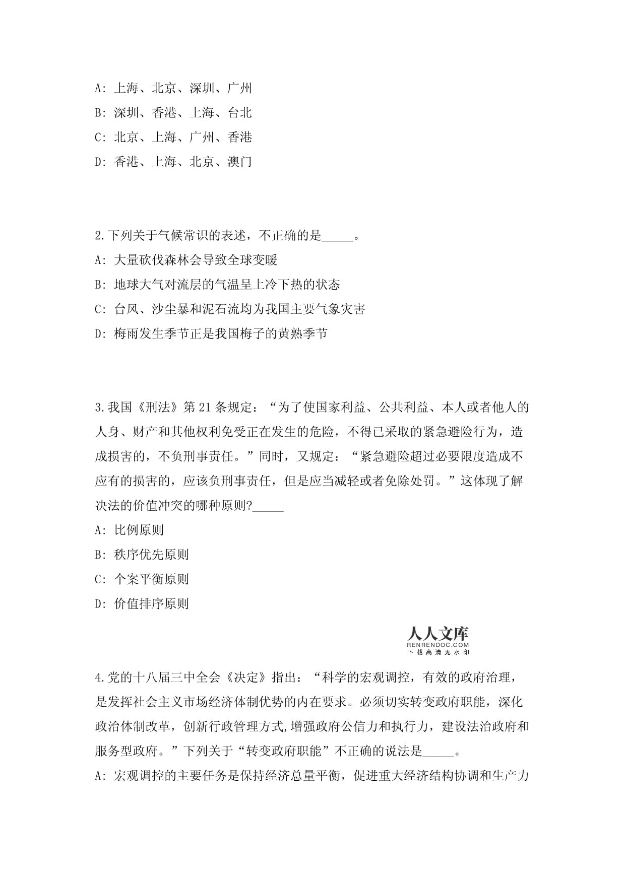 福建廈門市仙岳小學非編頂崗教師招考聘用模擬備考預測(共1000題含答案解析)綜合試卷