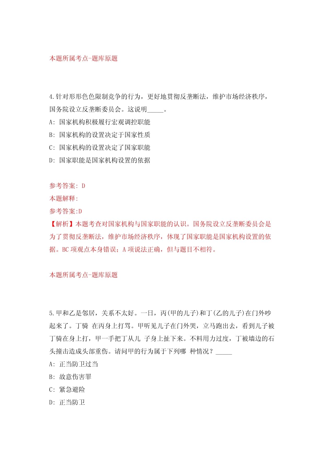福建廈門市仙岳小學非編頂崗教師招考聘用【共500題含答案解析】模擬檢測試卷