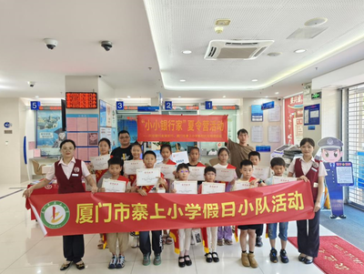 創新消保教育模式, 興業銀行廈門分行點亮少年&ldquo;財商夢&rdquo;