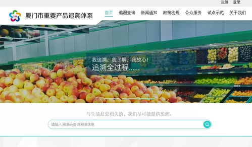 信息集團(tuán)信息港公司承建的廈門市重要產(chǎn)品追溯體系建設(shè)示范工作以最高分通過(guò)商務(wù)部評(píng)估驗(yàn)收