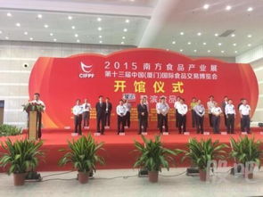 第十三屆中國 廈門 國際食品交易博覽會開幕