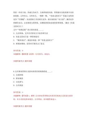 2022年02月福建廈門市仙岳小學(xué)非編頂崗教師招考聘用練習(xí)題及答案(第7版)