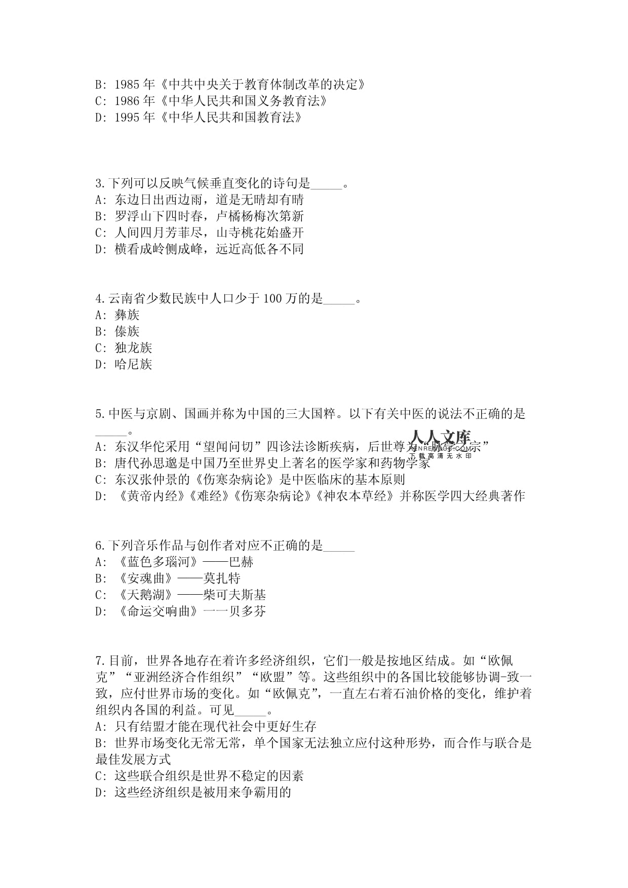 福建廈門市仙岳小學非編頂崗教師招考聘用模擬預測試卷共1000練習題含答案解析