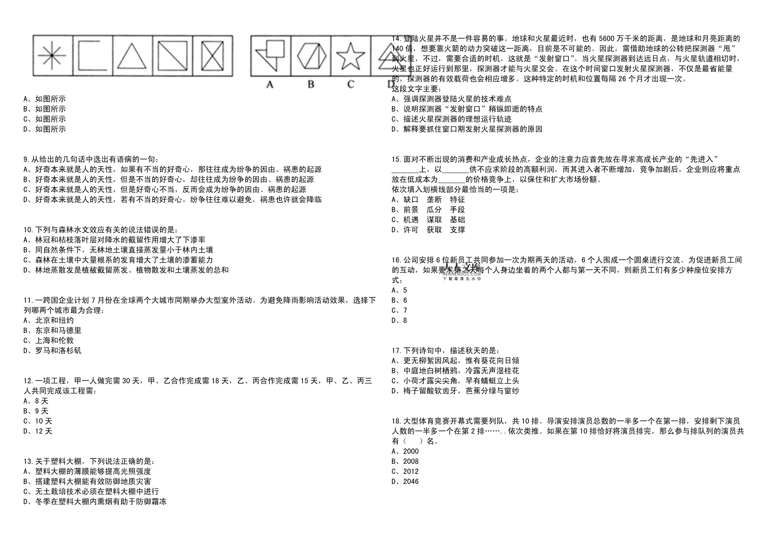 福建廈門市仙岳小學非編頂崗教師招考聘用筆試題庫含答案解析