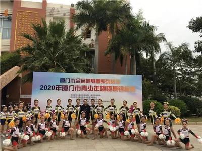 翔安娃2020年廈門市青少年健美操、啦啦操錦標(biāo)賽取得優(yōu)異成績!