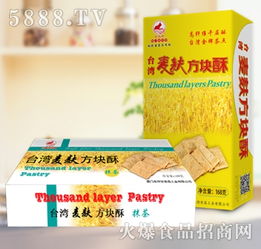 日光巖臺(tái)灣麥麩方塊酥現(xiàn)面向全國招商 廈門老作坊食品工業(yè)