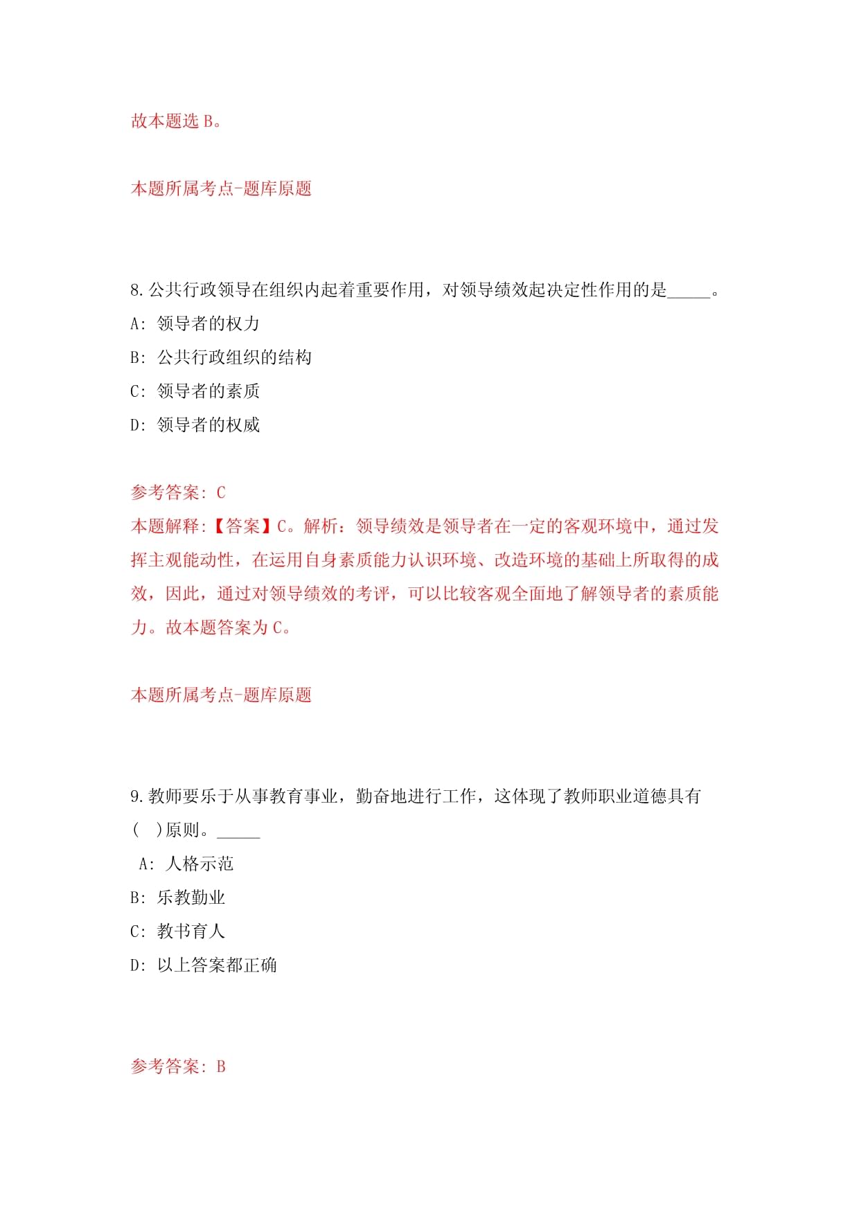 福建廈門市仙岳小學(xué)非編頂崗教師招考聘用【共500題含答案解析】模擬檢測試卷