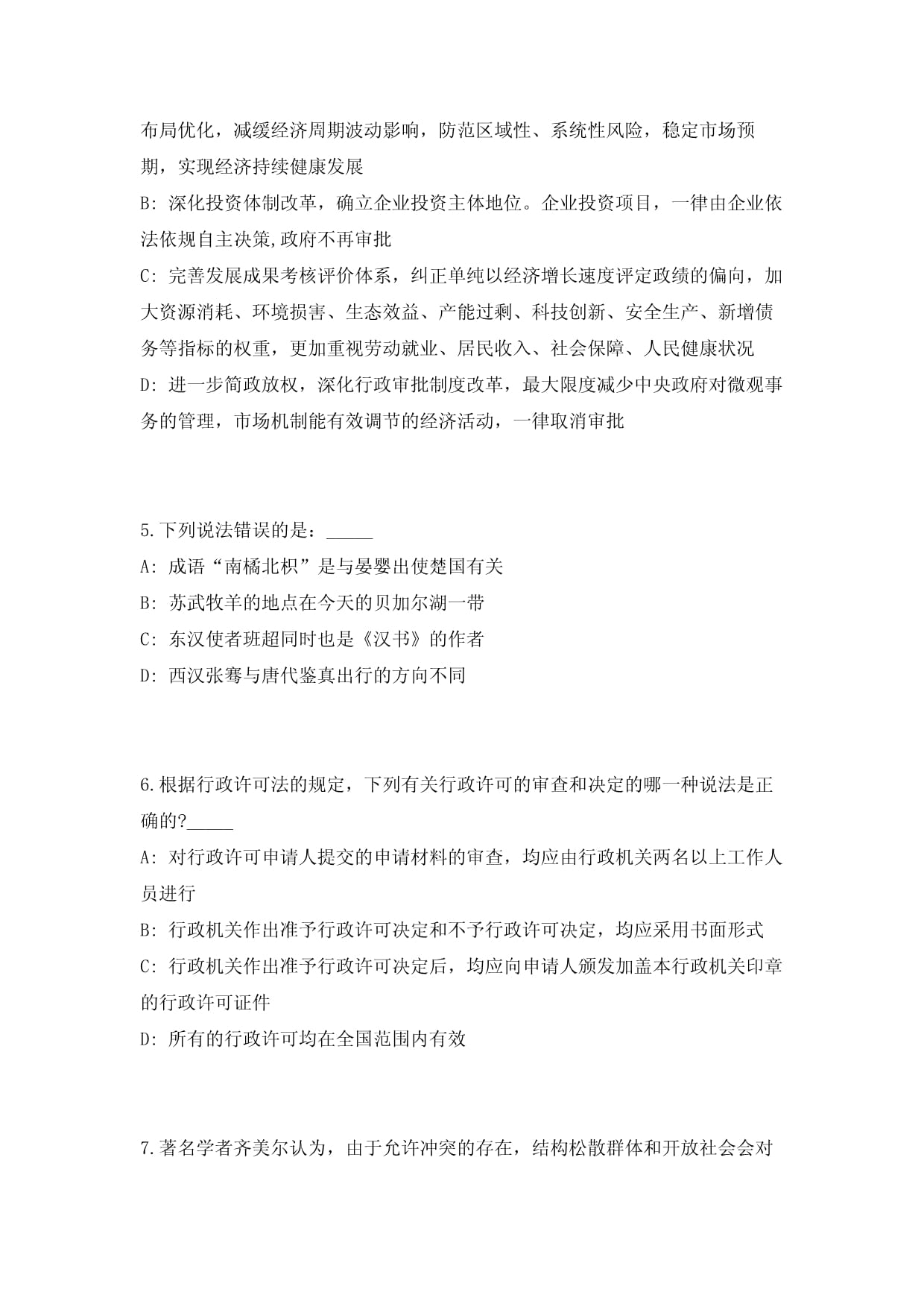 福建廈門市仙岳小學(xué)非編頂崗教師招考聘用模擬備考預(yù)測(共1000題含答案解析)綜合試卷