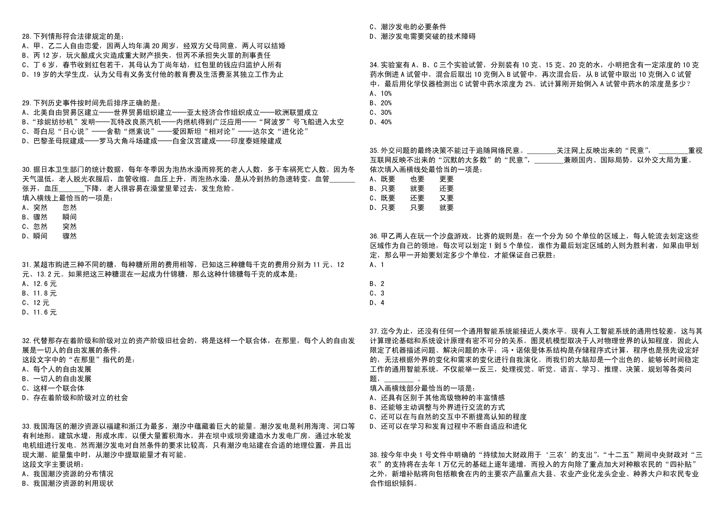 福建廈門市仙岳小學非編頂崗教師招考聘用筆試題庫含答案解析