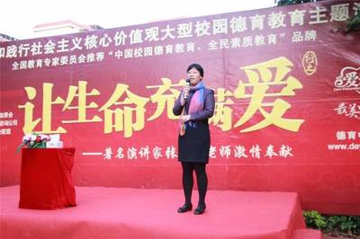 《讓生命充滿愛》大型校園德育教育主題演講走進(jìn)廈門仙岳小學(xué)