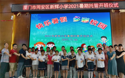 福建多地相繼啟動暑期托管服務試點