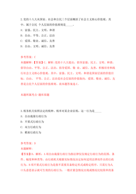 福建廈門市仙岳小學(xué)非編頂崗教師招考聘用模擬卷(第99期)