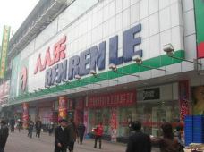 廈門人人樂超市 仙岳路店 購物攻略,人人樂超市 仙岳路店 購物中心 地址 電話 營業時間