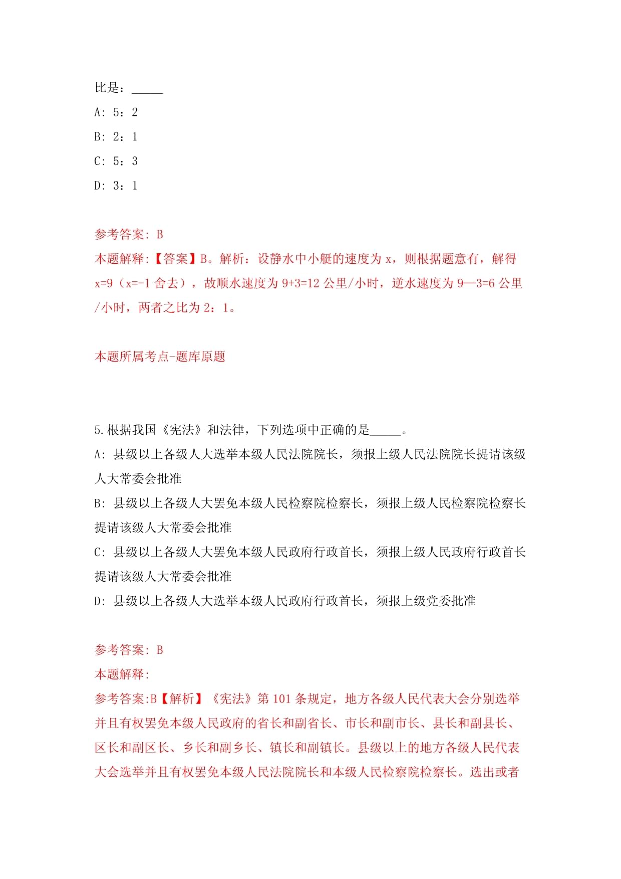 福建廈門市仙岳小學(xué)非編頂崗教師招考聘用(同步測試)模擬卷及答案