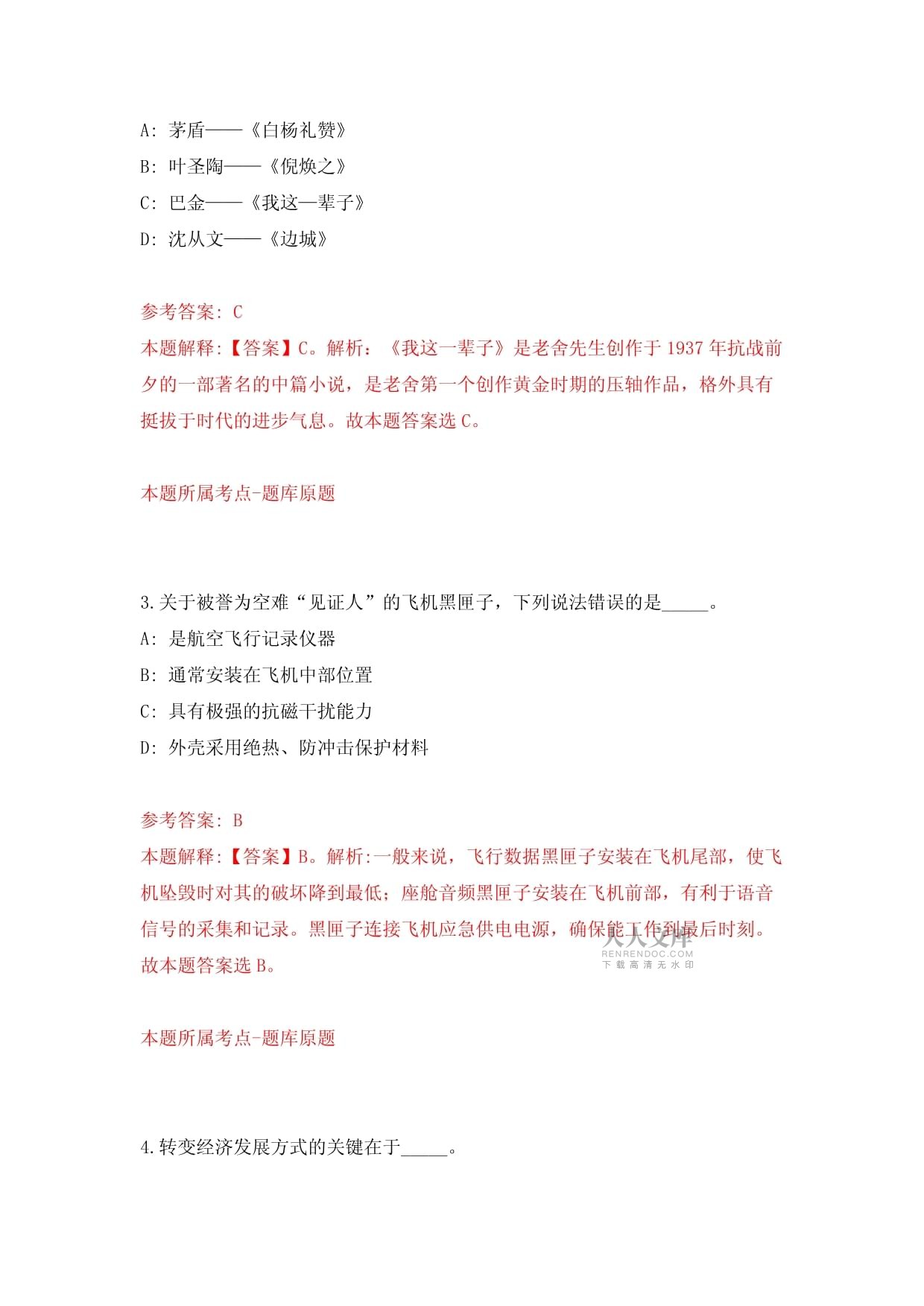 福建廈門市仙岳小學(xué)非編頂崗教師招考聘用【共500題含答案解析】模擬檢測(cè)試卷